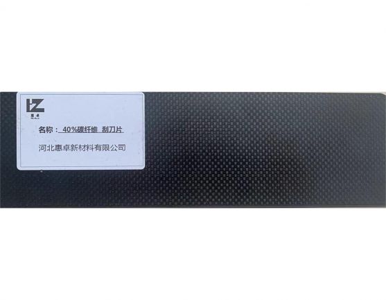 HZ-4C Carbon Fiber Composite Doctor Blade